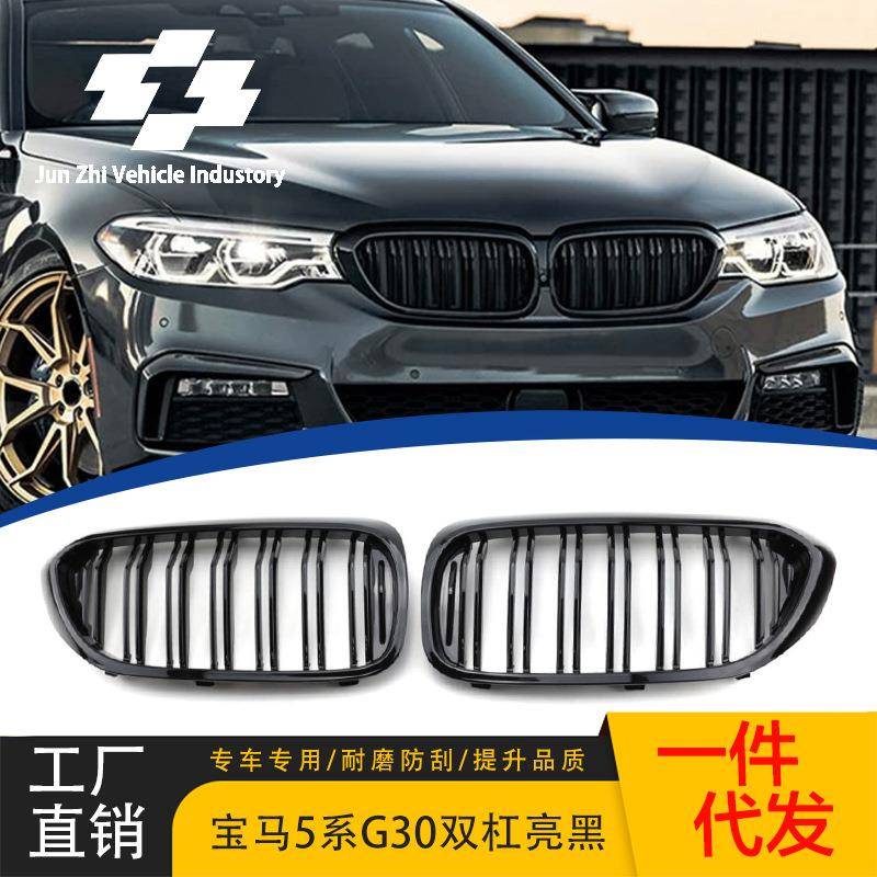 适用于宝马5系中网改装双杠亮黑中网格栅BMWG30/G38前格栅改装