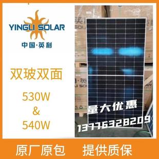 英利光伏板A1单晶535W双玻双面太阳能电池板组件原厂质保30年