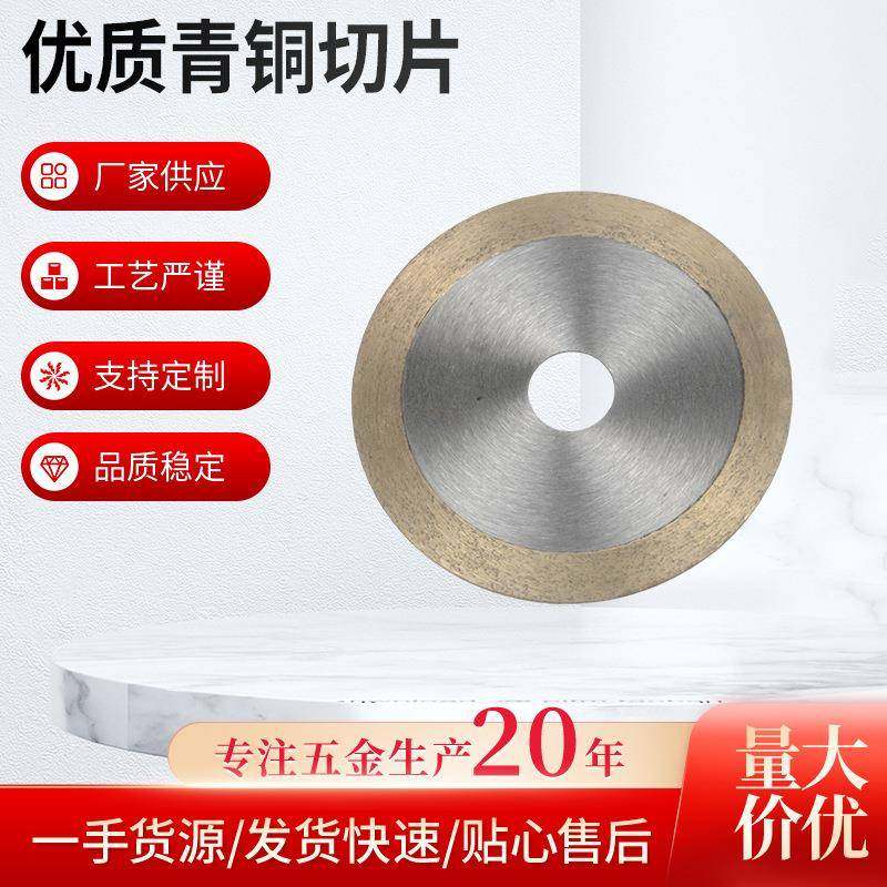 玻璃烧结切片不崩边切割片金刚石青铜烧结锯片玻璃棒玻璃板微晶石,3C数码配件,USB灯,淘宝优惠券,粉丝福利购,淘宝优惠卷