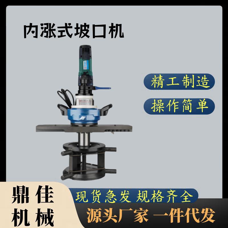 大口径坡口机内胀式平口机破口机坡口机管道斜口封口