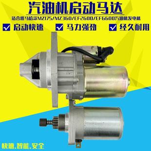5KW汽油发电机配件EF2600 EF6600电启动马达 166F 185F绞磨机马达