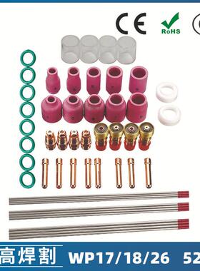 氩弧焊枪配件玻璃杯套装WP-17/18/26焊枪配件 耐高温玻璃嘴52PCS