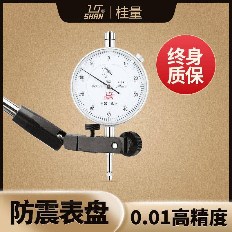 桂量百分表千分表杠杆表数显磁力表座六钻0-3510mm小表头桂林