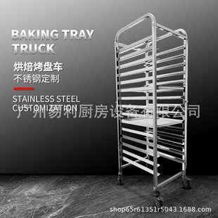 Customize Stainless steel pallet rack定制不锈钢托盘架烤盘车
