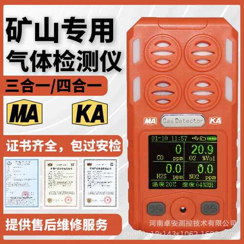 CD4矿用多参数气体检测报警仪 CH4/O2/CO/CO2/H2S三/四合一测定器