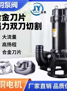 100ASWQ80-25-11潜水式双铰刀切割排污泵 化粪池泥浆切割泵