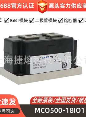 MCO500-18IO1 MCO741-22iO1可控硅模块 电子元器件 库存充足