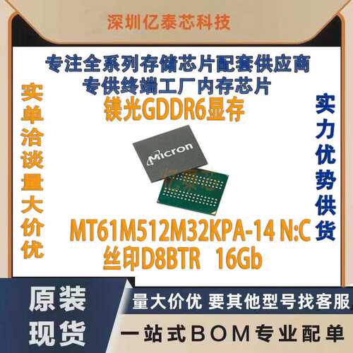 镁光GDDR6显存D8BTR MT61M512M32KPA-14 N:C 16Gb单颗2G储存芯片