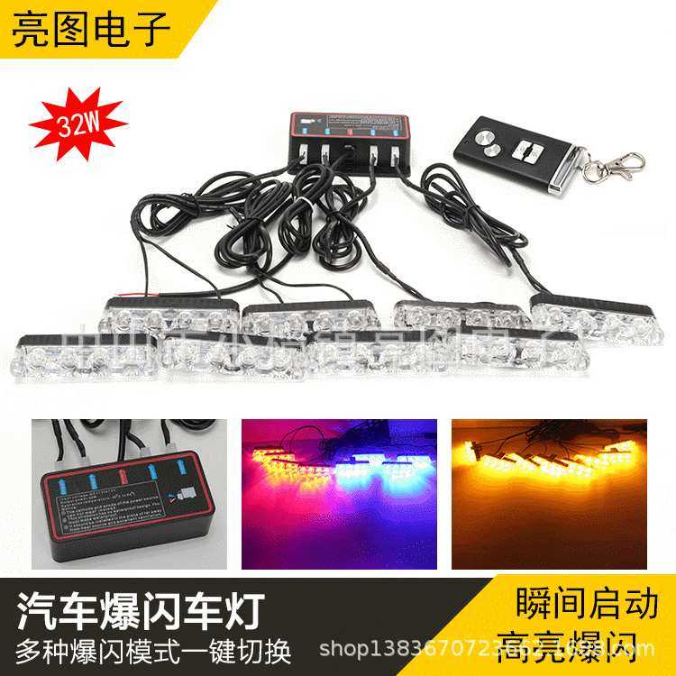 厂家供应无线遥控警示灯32LED汽车日行灯高亮夹子型中网爆闪灯