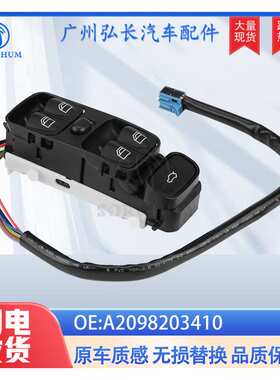 A2098203410适用于奔驰梅塞德斯电动车窗玻璃升降开关汽车配件