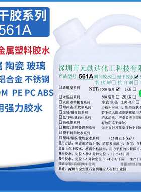 防水密封胶水不发硬 不发白POM专用赛钢树脂胶水561A树脂胶水