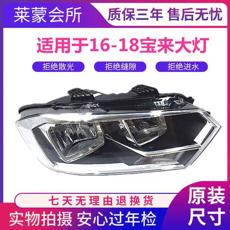 适用于大众16款新宝来大灯总成 17/18新宝来前大灯新宝来前照大灯