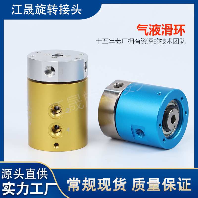 气滑环360度气动旋转接头气路2 4 6 8 12 气液一体可配电滑环