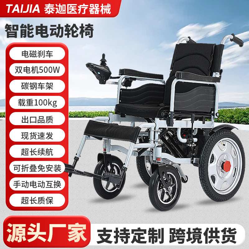 跨境出口四轮全自动折叠老人残疾人代步助行电动轮椅车电动代步车