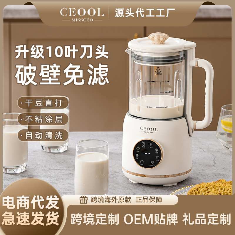 CEOOL总裁小姐豆浆机多功能破壁机家用全自动2-3人小型破壁料理机