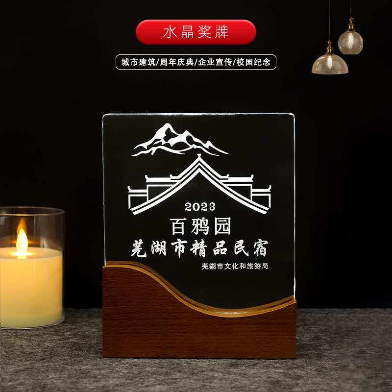 定制礼品灯水晶奖牌创意小夜灯高端榉木灵活定制企业宣传荣誉纪念