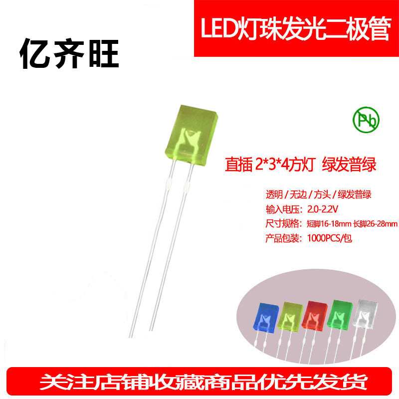 234方形绿发普绿机械键盘灯珠超高亮2*3*4指示灯LED灯珠厂家直销