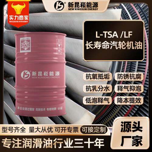 新昆崧L-TSA/LF长寿命汽轮机油46#68号透平油抗氧防锈蒸汽涡轮