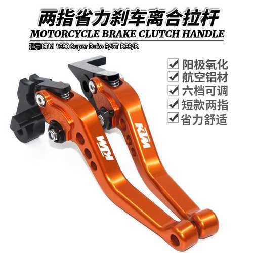 适用KTM 1290 Super Duke R/GT RC8/R改装短款手刹车离合牛角拉杆