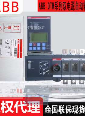 ABB双电源OTM80F3C20D380C OTM100F3C20D380C OTM125F3C20D380C