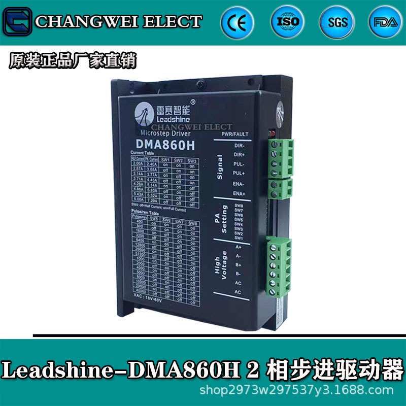 雷赛科技DMA860H 2 相步进驱动器雕刻机专用厂家直销包邮