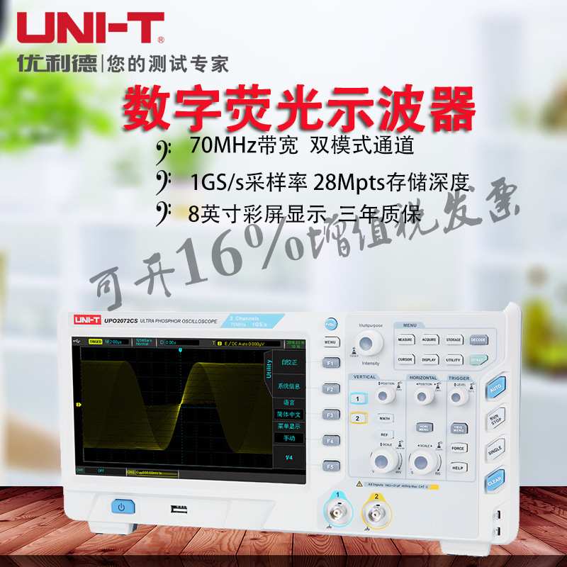 示波器UPO2072CS/2074CS/2102CS/2104CS数字荧光存储示波器