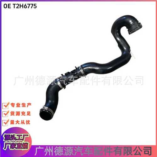 T2H6775 GX736F073BD 中冷器排气软管 适用捷豹XJ XE XF F-PACE