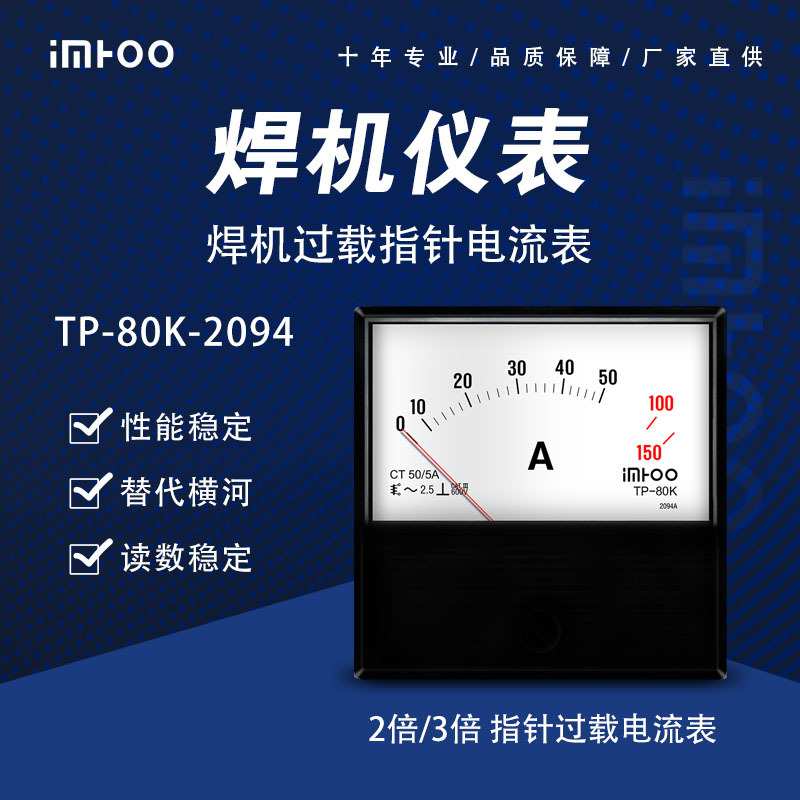 OTC焊机用电流电压指针表替代横河表TP-80K-2094AC50A-3倍过载