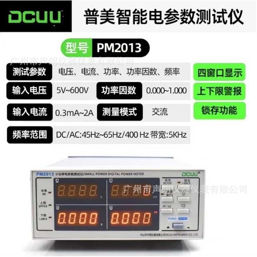普美PM2013小功率型交流电参数测试仪小电流台式数字功率计