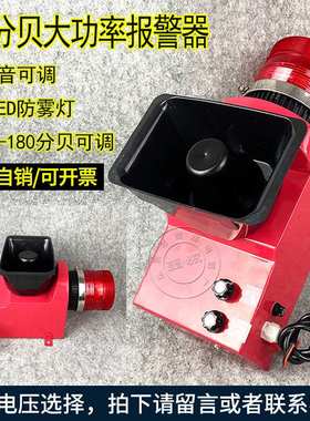 180分贝大功率一体化语音声光报警器XTD-M-7LSHS防雾警示灯蜂鸣器