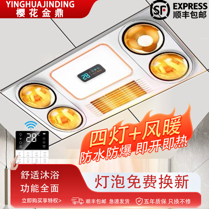 樱花金鼎集成浴霸暖灯取暖灯泡排气扇照明一体卫生间灯暖三合一