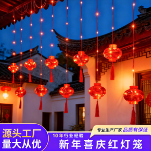 户外防水新年小红灯笼装饰灯串太阳能彩灯闪灯庭院装饰氛围灯挂饰