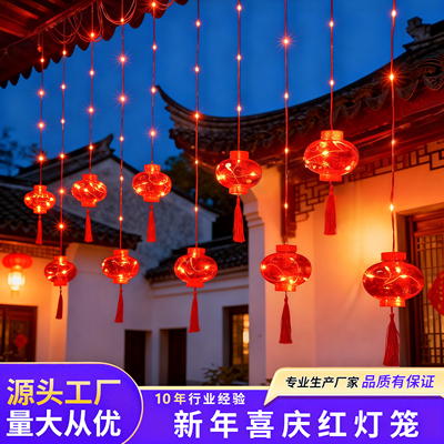 户外防水新年小红灯笼装饰灯串太阳能彩灯闪灯庭院装饰氛围灯挂饰