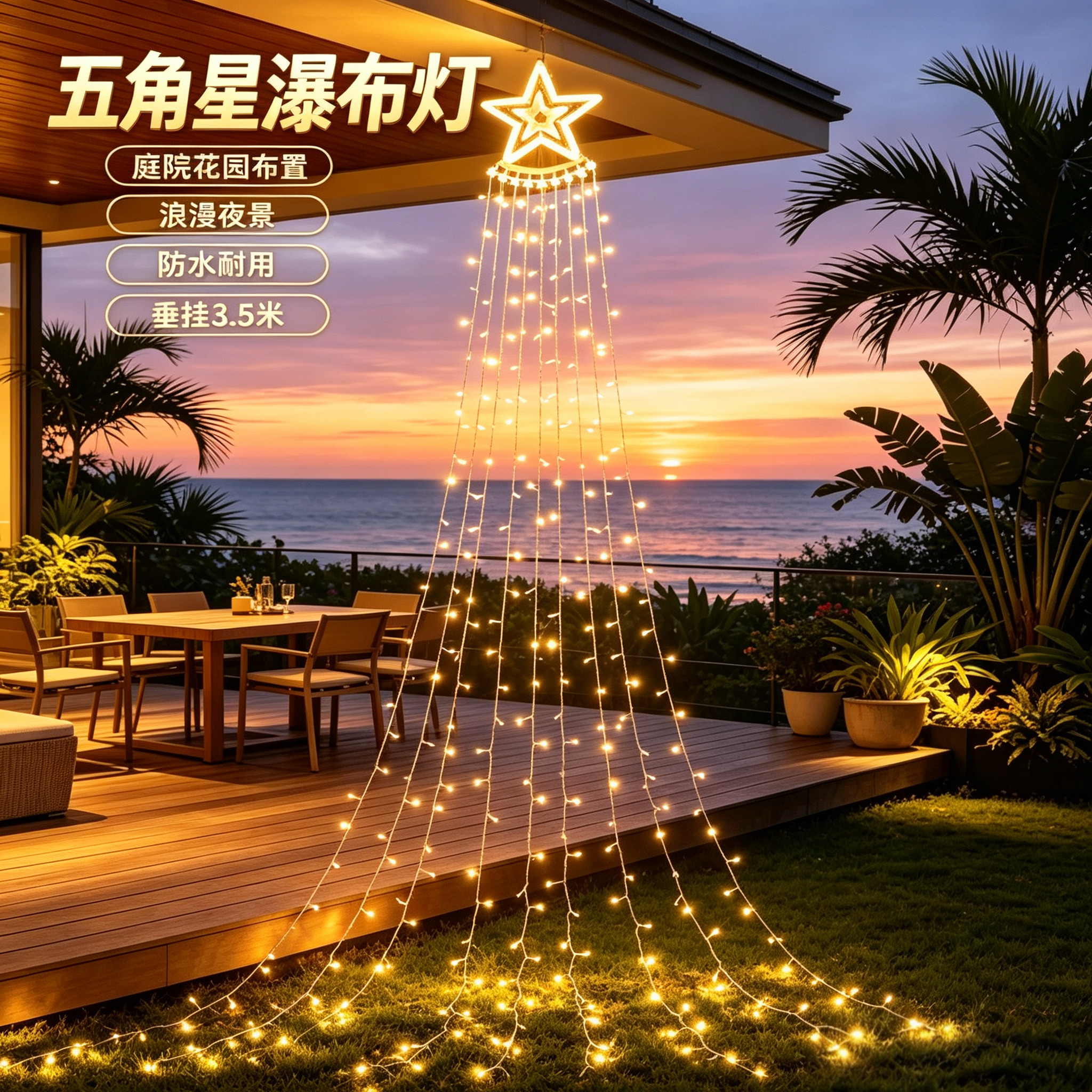 户外新款庭院太阳能五角星瀑布灯阳台垂挂装饰灯串氛围感夜景彩灯