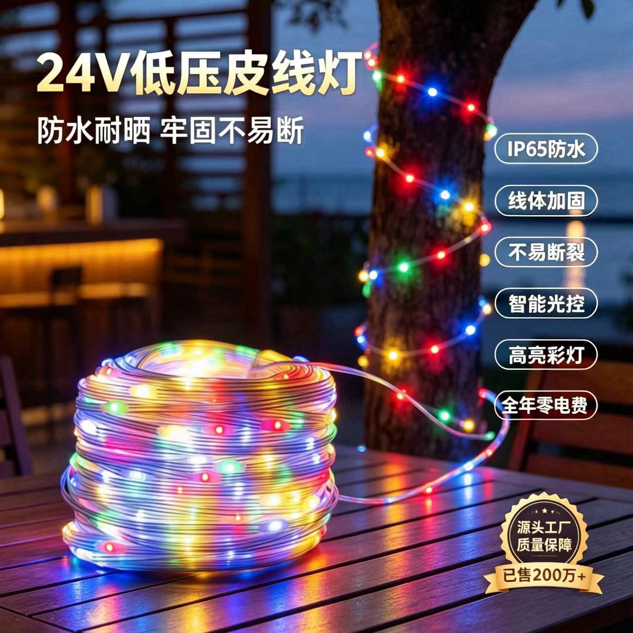 满天星太阳能皮线灯LED彩灯灯带防水低压耐用庭院氛围商业亮化灯
