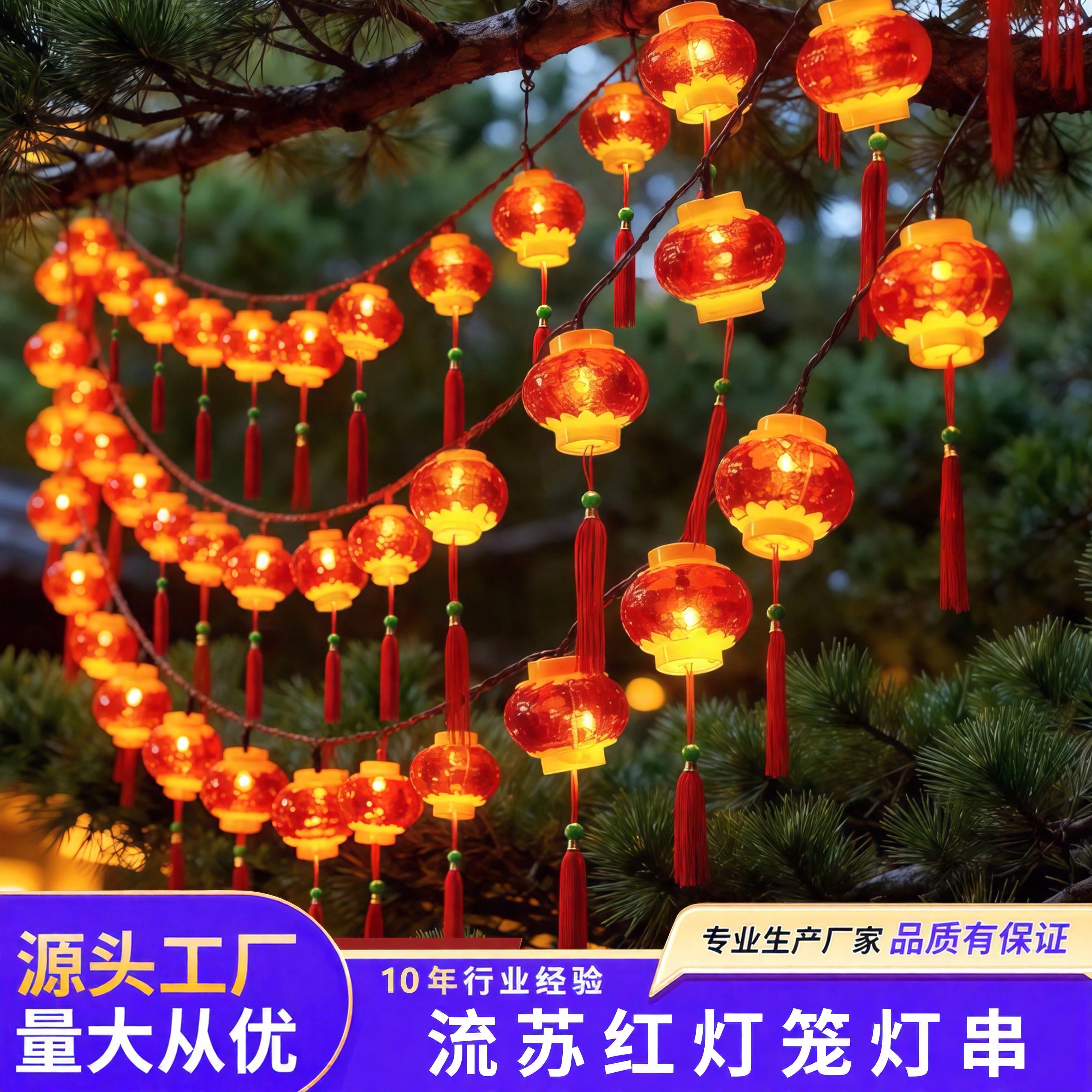 新年太阳能彩灯挂树上的小红灯笼