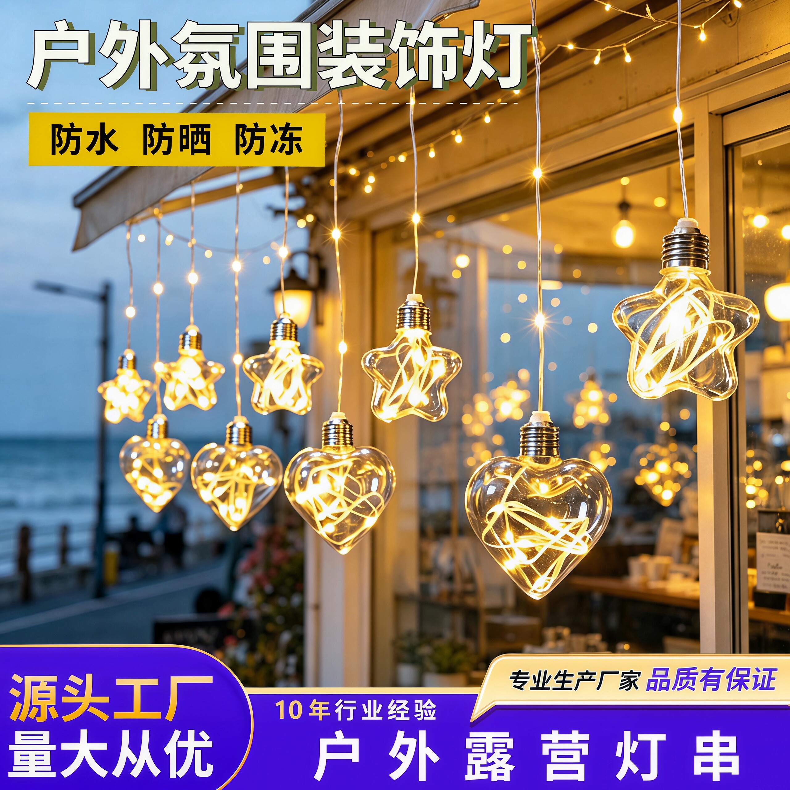 户外阳台布置伞灯户外太阳能露营灯满天星星灯彩灯装饰灯串氛围灯