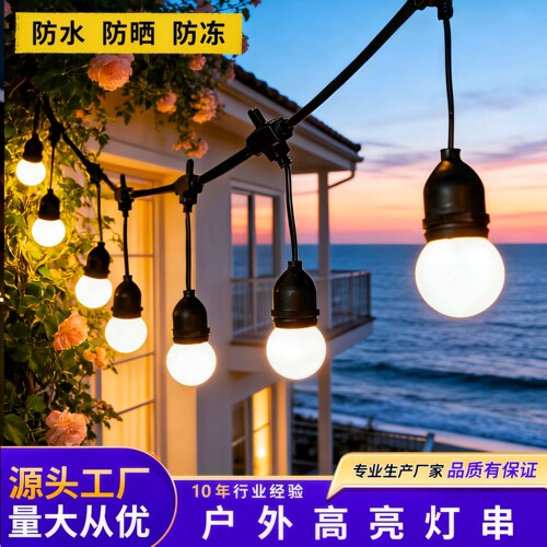 户外高亮防水灯串灯泡装饰灯露营灯挂灯吊灯饰庭院阳台节日氛围灯