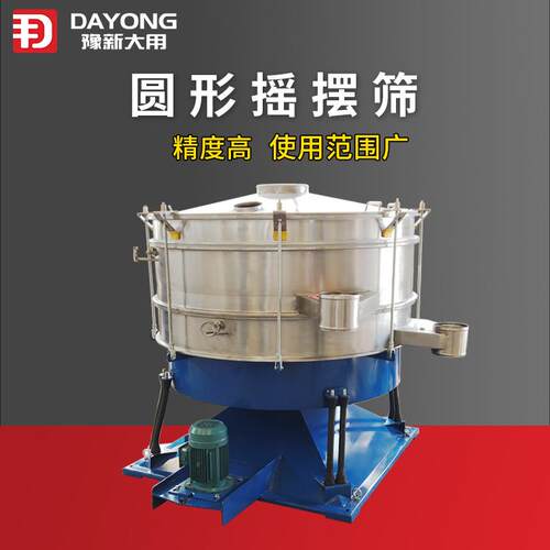 效高率产量圆形摇摆筛食品不锈钢摇摆震动大DYB1000筛  化工摇摆