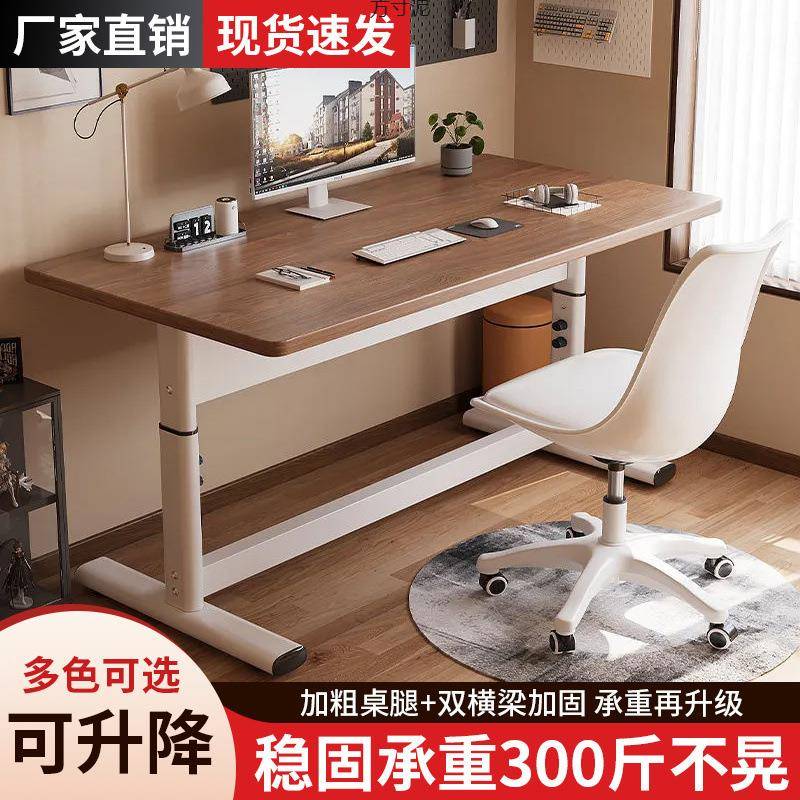 【折扣价】升降学习桌电脑桌可升降简约现代家用学生写字电竞桌工