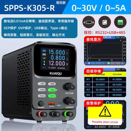 高精度直流稳压电源SPPS-K305R程控电源RS232/RS485可编程电源