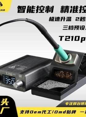 OSS TEAM T210 PRO手机维修精密数显可调恒温电烙铁焊台 源头工厂