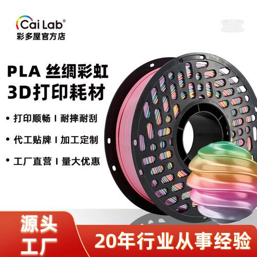 彩多屋3D打印耗材PLA丝绸 彩虹系列1.75mm多色高速打印线材 适配