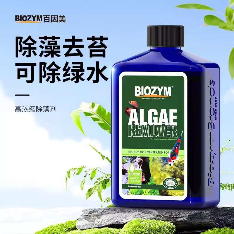百因美除藻去苔剂鱼缸去青苔神器鱼池绿藻净褐藻清除不伤鱼万展星