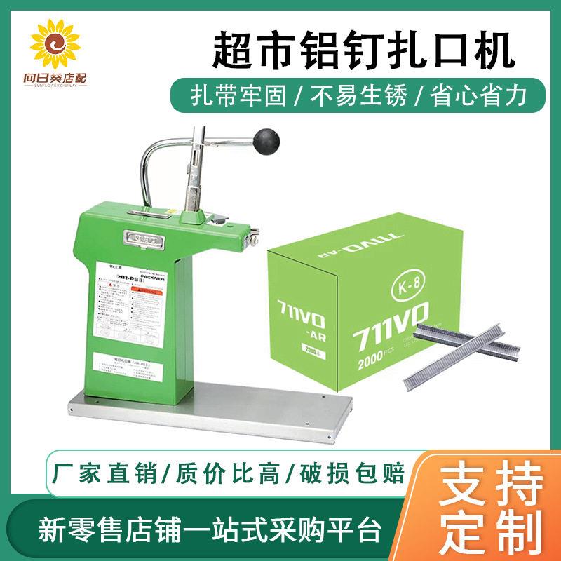 铝钉扎口机超市塑料袋水果捆菜711铝钉封口机不卡钉食品打包机