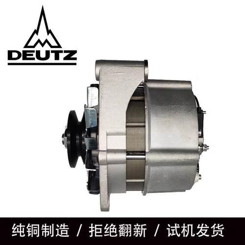 道依茨发电机AAK1337发电机01182153发电机11203479发电机24V35A
