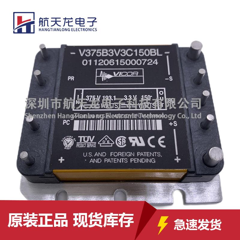 V375B3V3C150BL V375B3V3H150BL V375B28T300BL V375B5H200BL模块