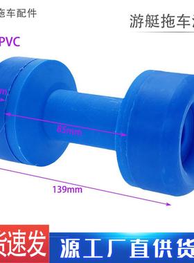 游艇拖车船头蓝色滚轮 船用前支撑摩托艇冲锋舟拖车配件
