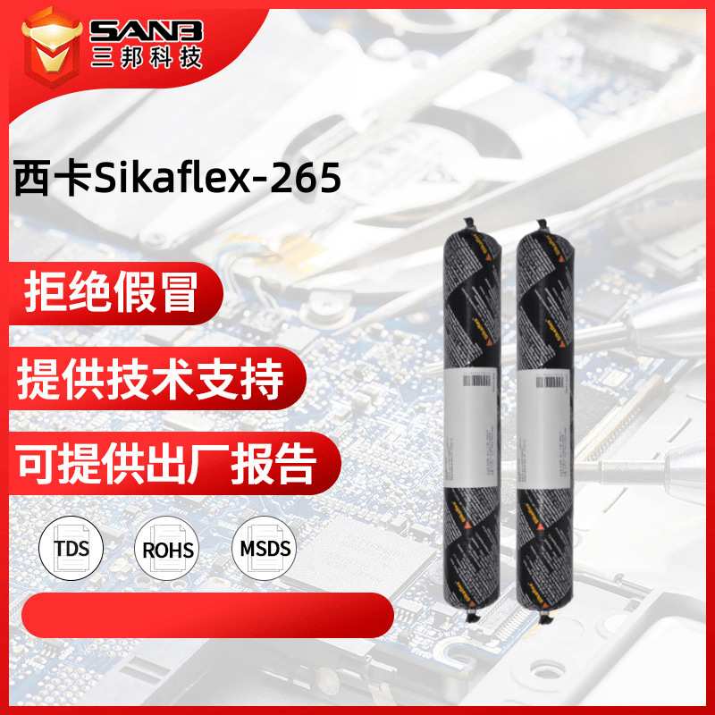 西卡265 汽车玻璃弹性填缝密封胶 Sikaflex-265聚氨酯密封结构胶