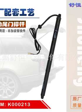 K000213适用于2019-年款长安 CS75PLUS电动尾门撑杆 后备箱支撑杆